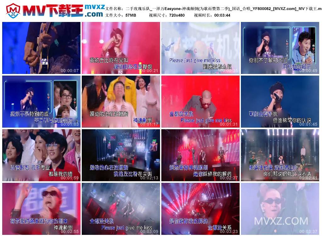 二手玫瑰乐队_一泽万Easyone-神魂颠倒(为歌而赞第二季)_国语_合唱_YF800082